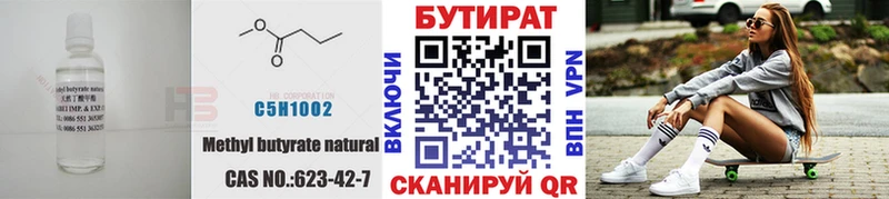 Купить закладки  Багратионовск  Бутират бутандиол 