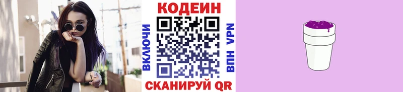 Codein Purple Drank  Купить  Багратионовск 
